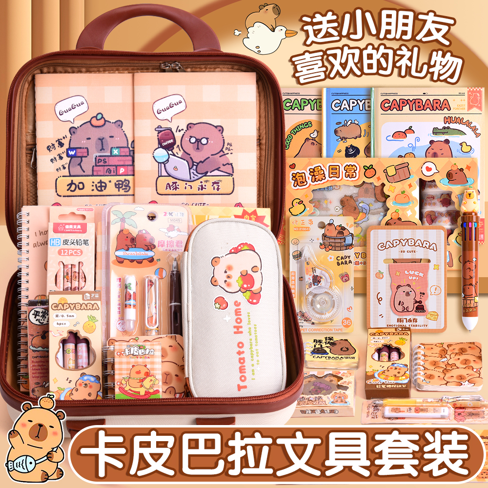 卡皮巴拉文具套装礼盒开学大礼包