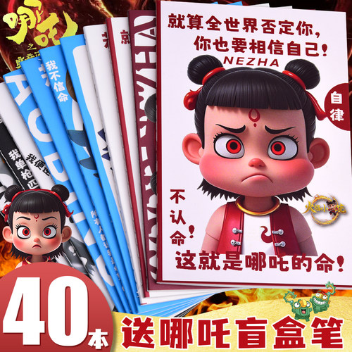 哪咤a5笔记本本子中小学生记录本