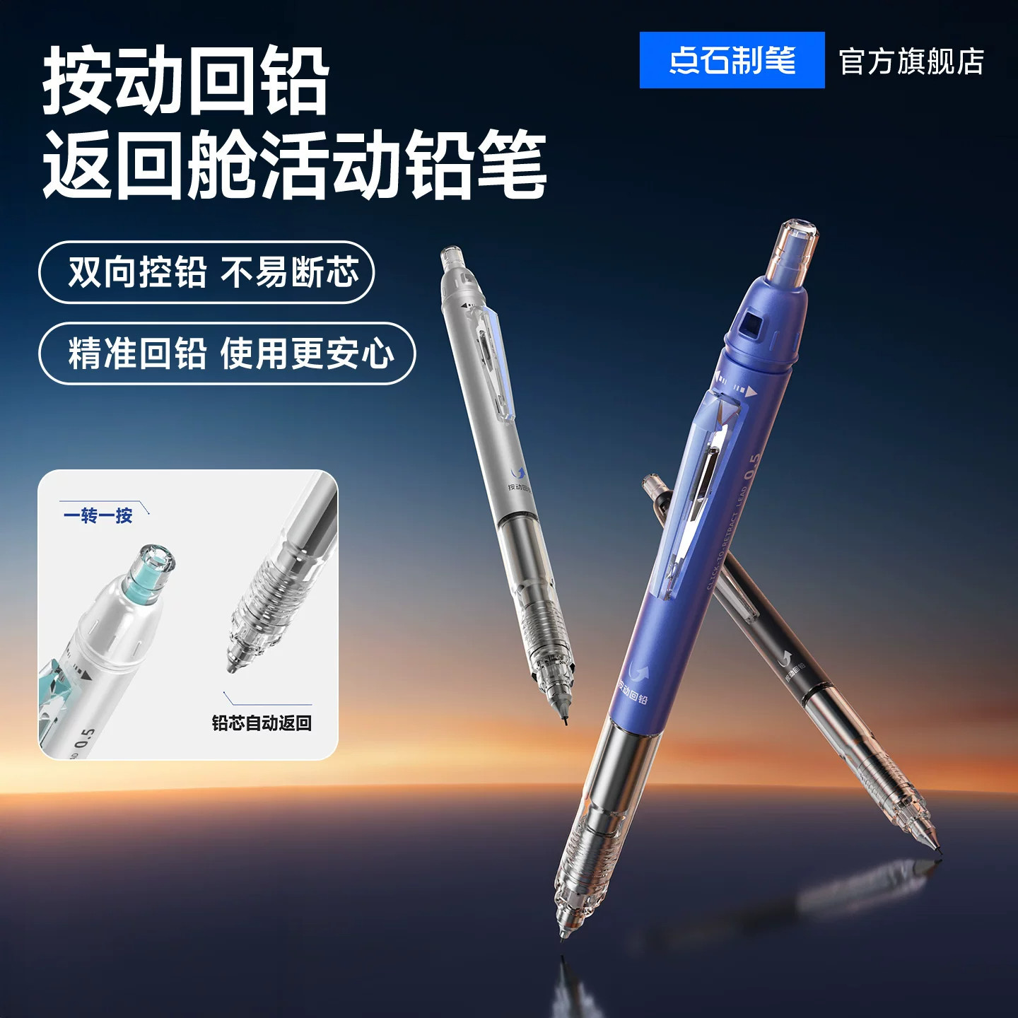 点石时空舱返回舱自动铅笔小学生专用0.5/0.7高颜值按动回铅笔