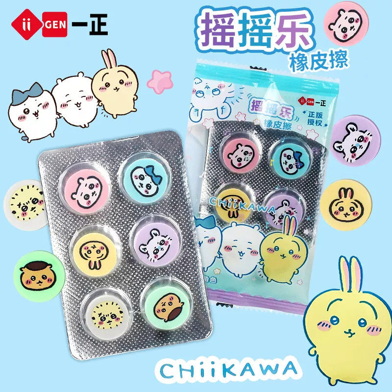 吉伊卡哇橡皮擦摇摇乐卡通可爱橡皮小八象皮多功能橡皮擦