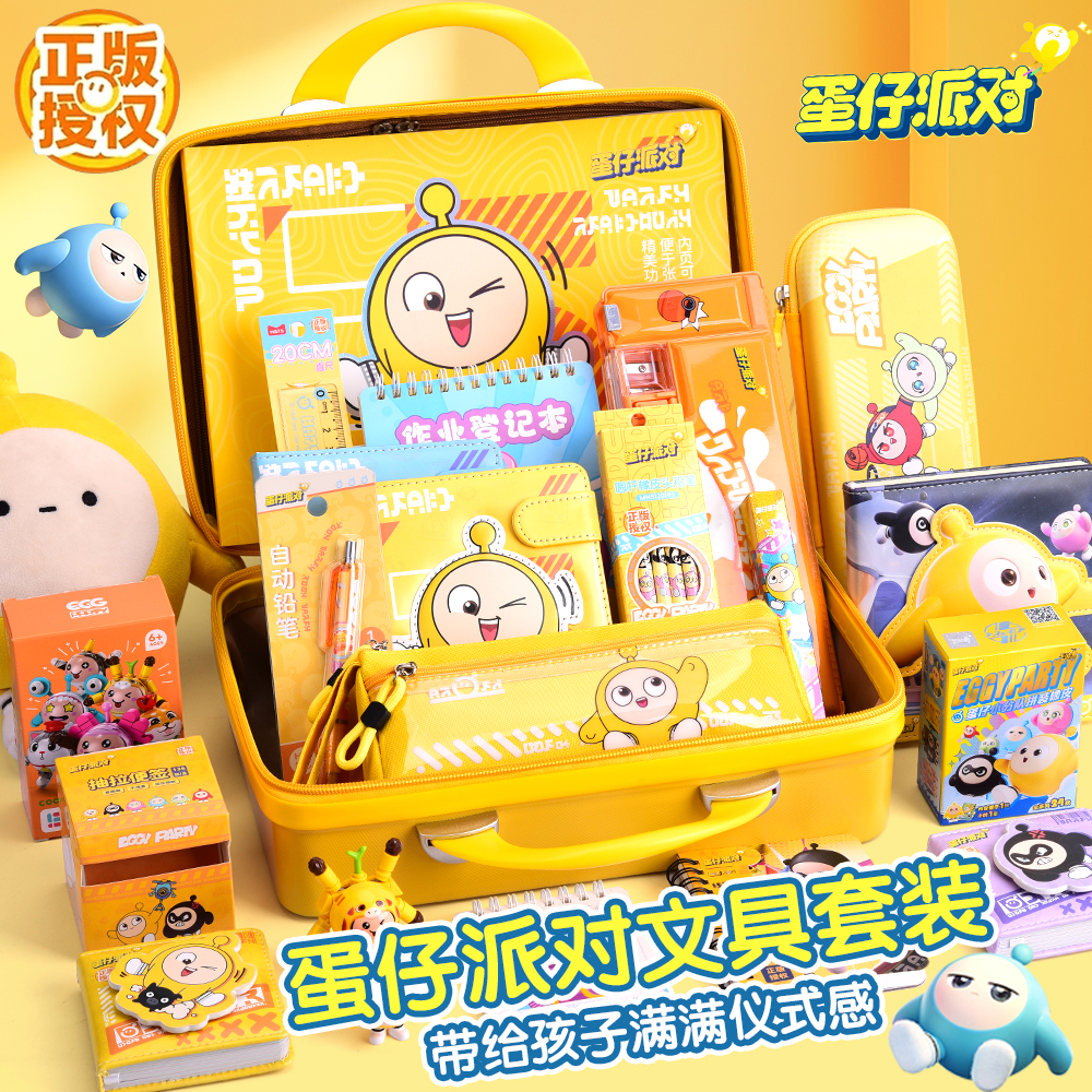 蛋仔派对文具套装礼盒小学生礼物