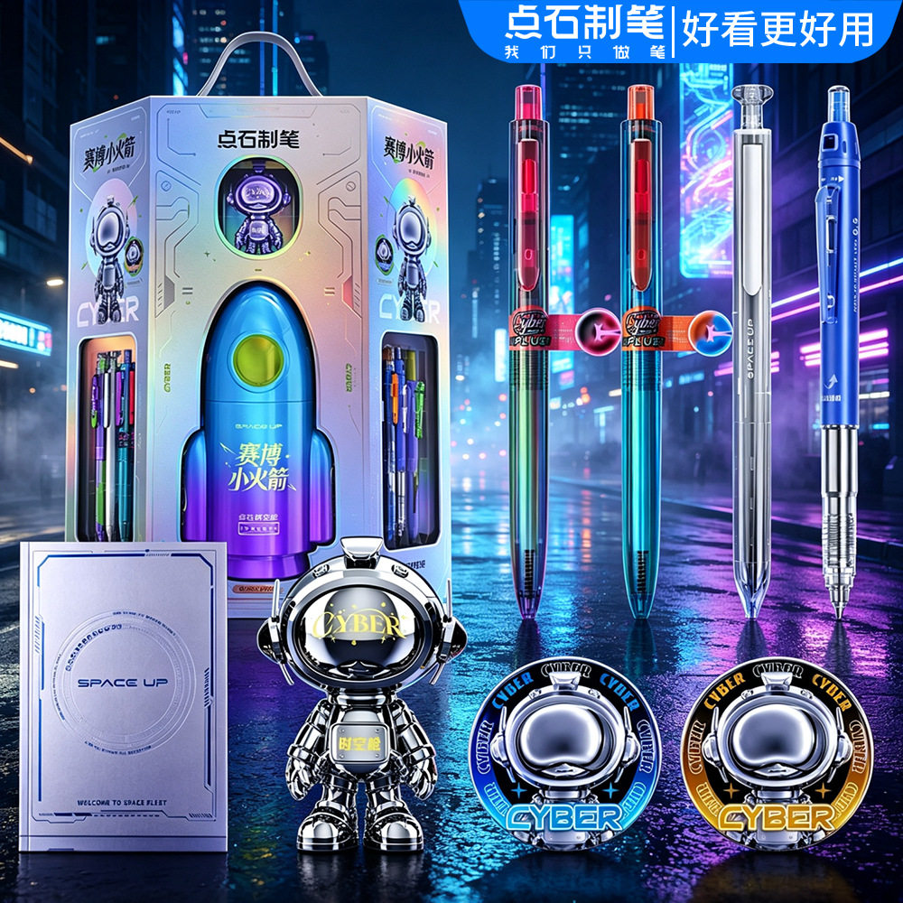点石制笔时空舱赛博限定小火箭361CB文具礼盒套装生日礼物中性笔