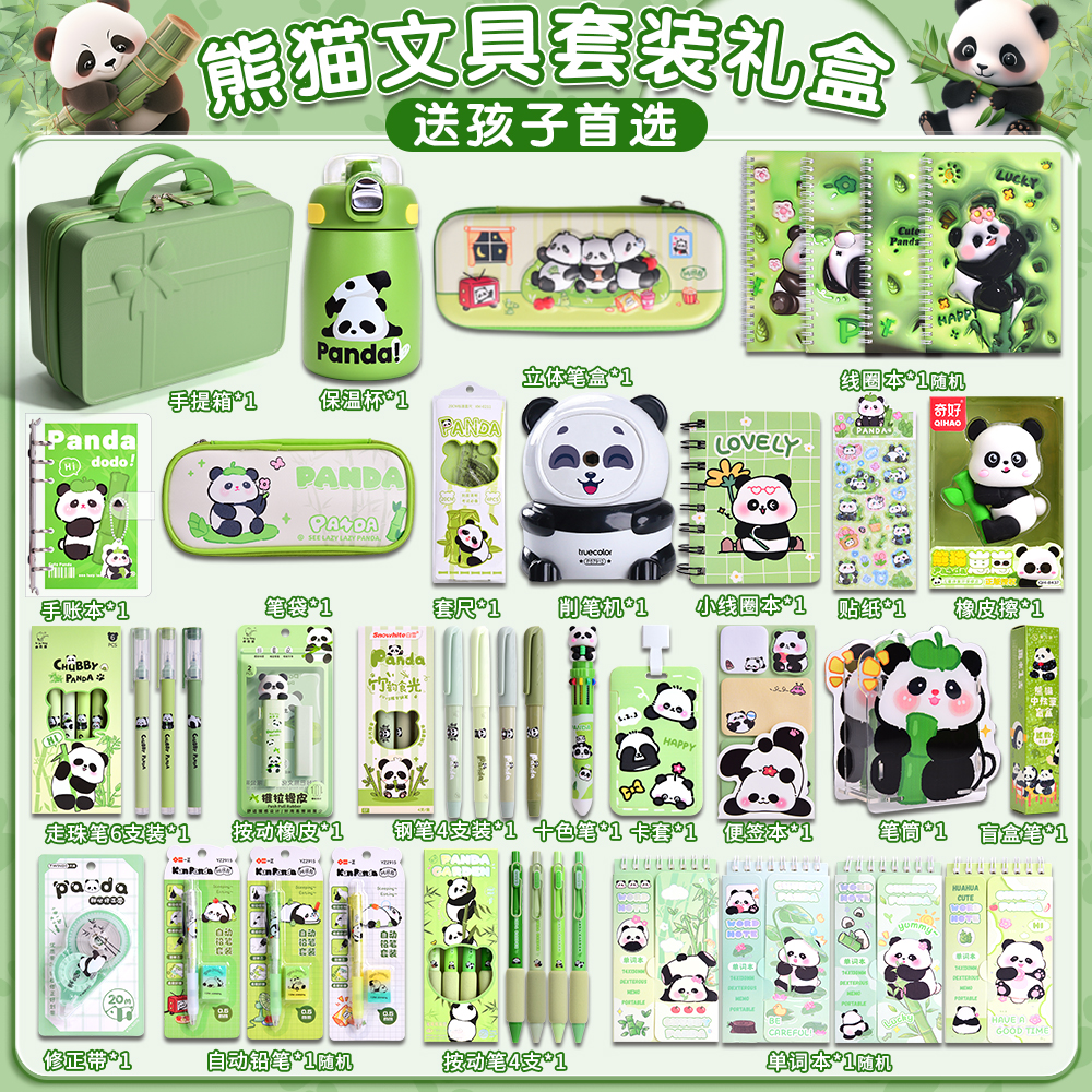 熊猫文具套装实用学习用品礼盒