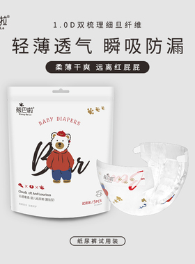 熊巴啦婴幼儿童纸尿裤5片便携装尿不湿S/M/L/XL/XXL0-3岁超薄