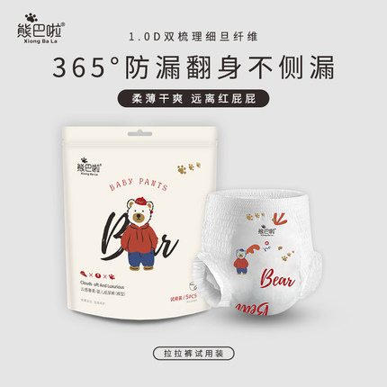 熊巴啦体验装5片婴幼儿薄款拉拉裤试用装透气尿不湿便携装纸尿裤