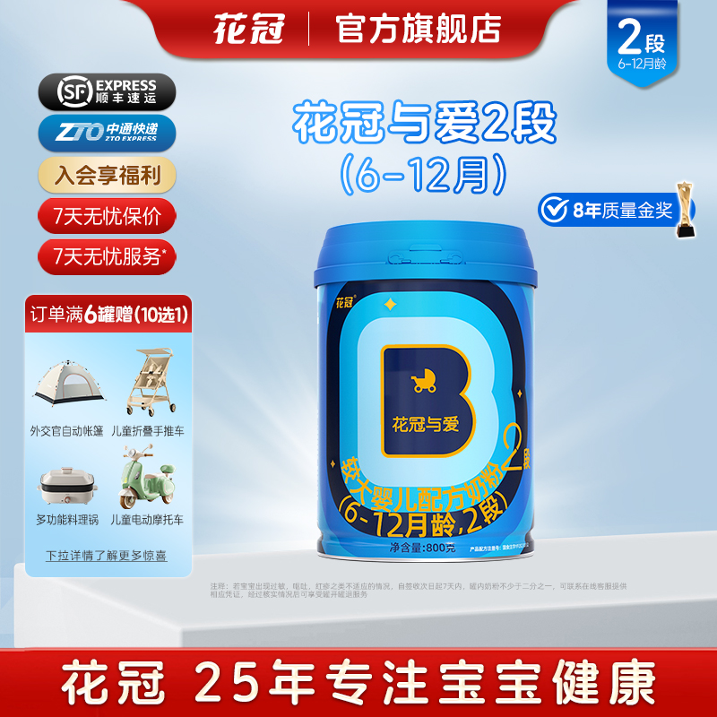 花冠与爱2段较大婴儿宝宝配方牛奶粉二段新包装6-12月