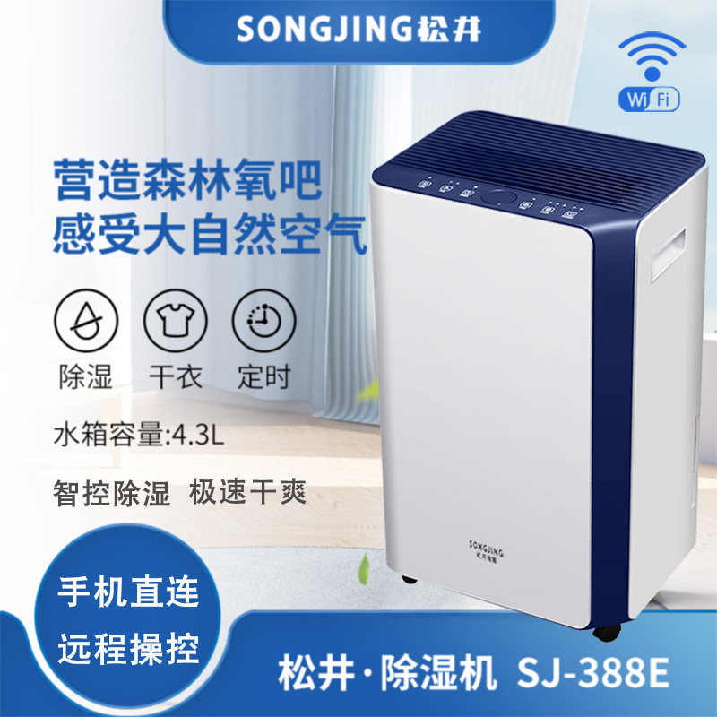 松井除湿机家用除湿机器客厅干 干燥吸湿除潮139229559660EP288 3