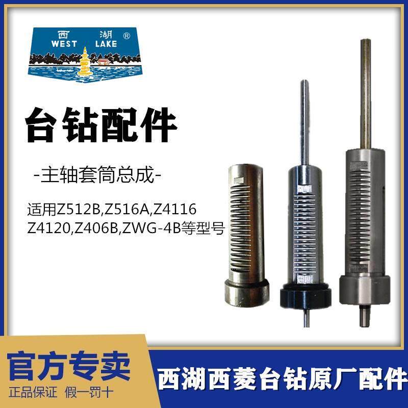 热销原厂配件杭州西湖台钻西菱台钻z512bz4116主轴套筒总成含轴承