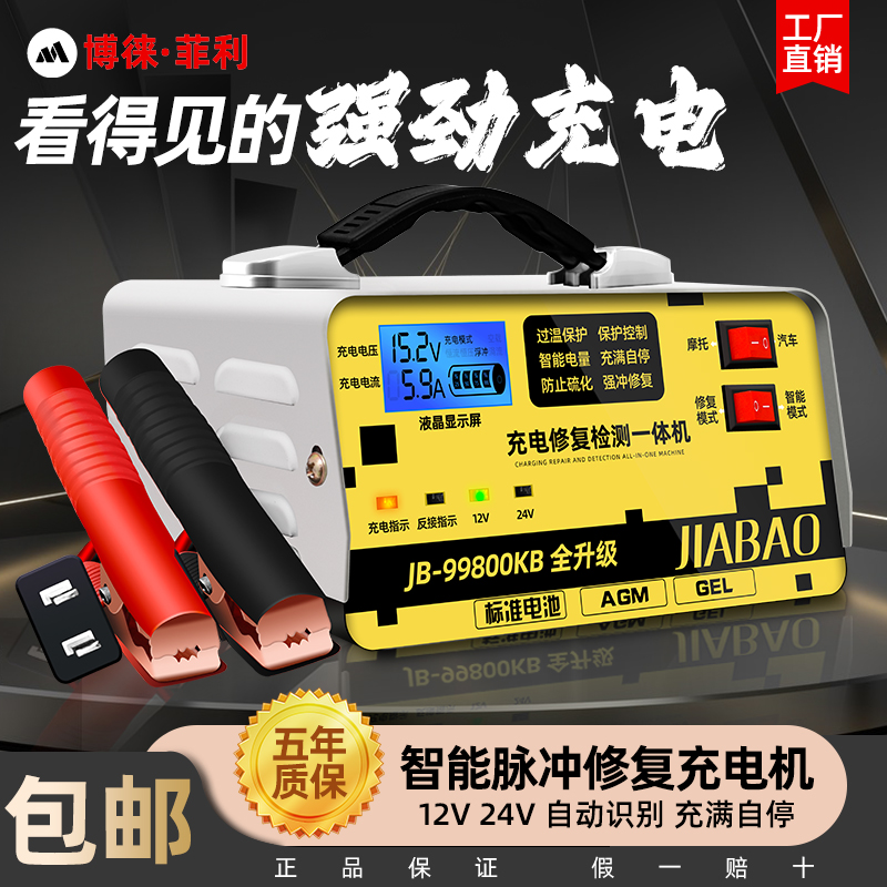 汽车电瓶充电器12V24V伏摩托车蓄电池纯铜大功率全自动智能通用型