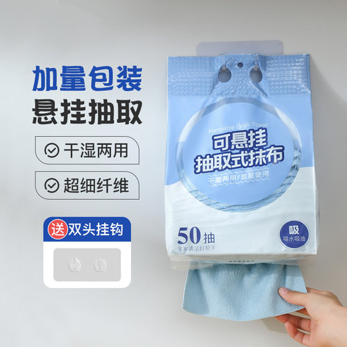 厨房洗碗布悬挂抽取式抹布