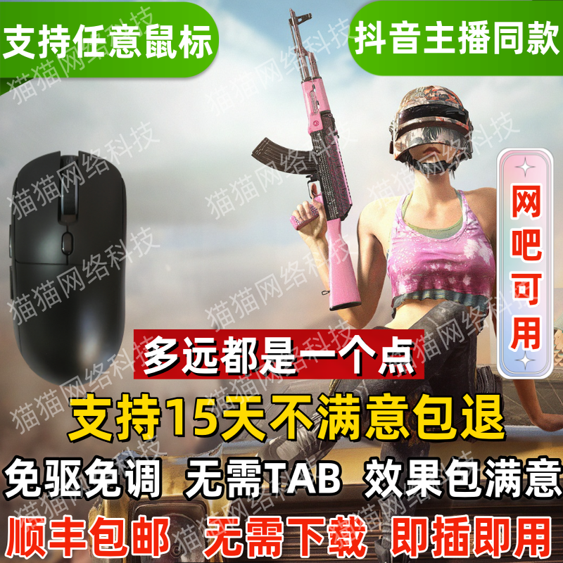 pubg绝地求生一个点吃鸡主播过玄武任意鼠标压G502gpw物理芯片