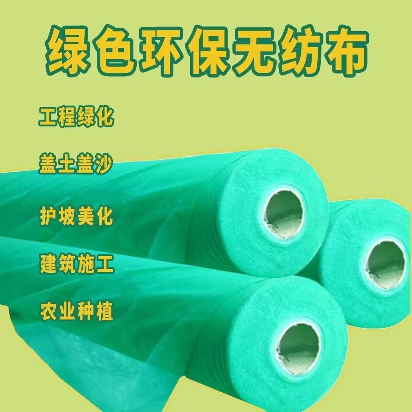 边坡绿化无纺布整卷绿色护坡农用育秧覆盖膜植草绿网育苗农用透气