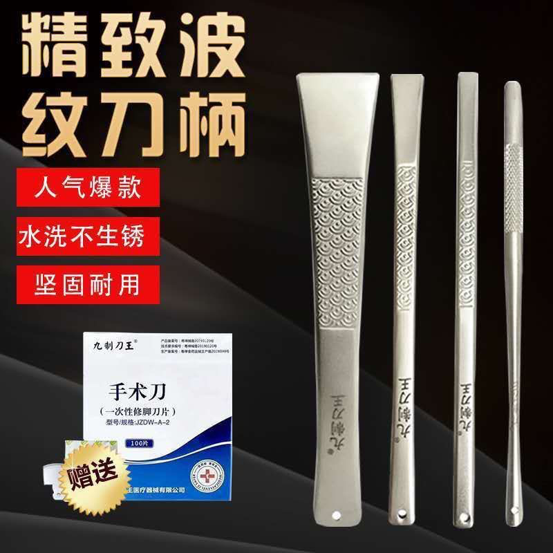 九制刀王一次性修脚刀工具个人清洁套装甲沟老茧灰甲嵌甲技师专用
