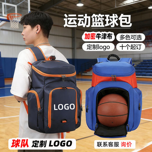 篮球足球排球训练背包定制logo