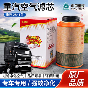 340 T7H440适配空气滤清器 380 K2841空气滤芯中国重汽豪沃336