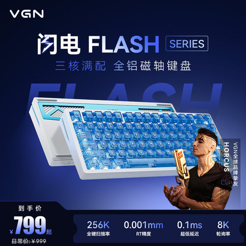 VGN闪电75系列电竞磁轴键盘