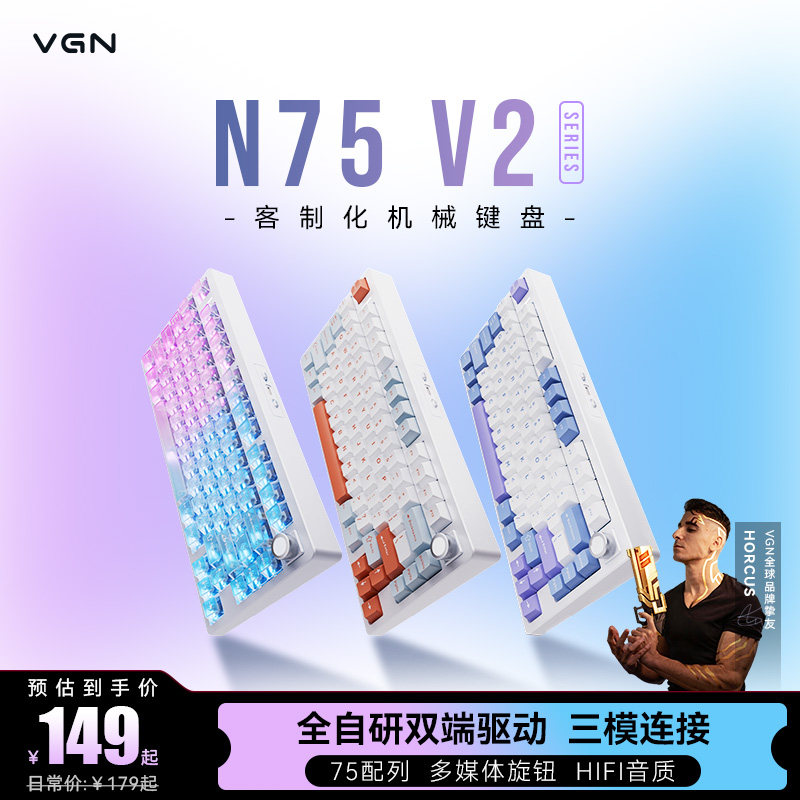 VGN N75 V2客制化机械键盘Gasket结构无线三模蓝牙电