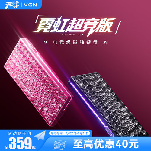 VGN霓虹超竞磁轴客制化键盘