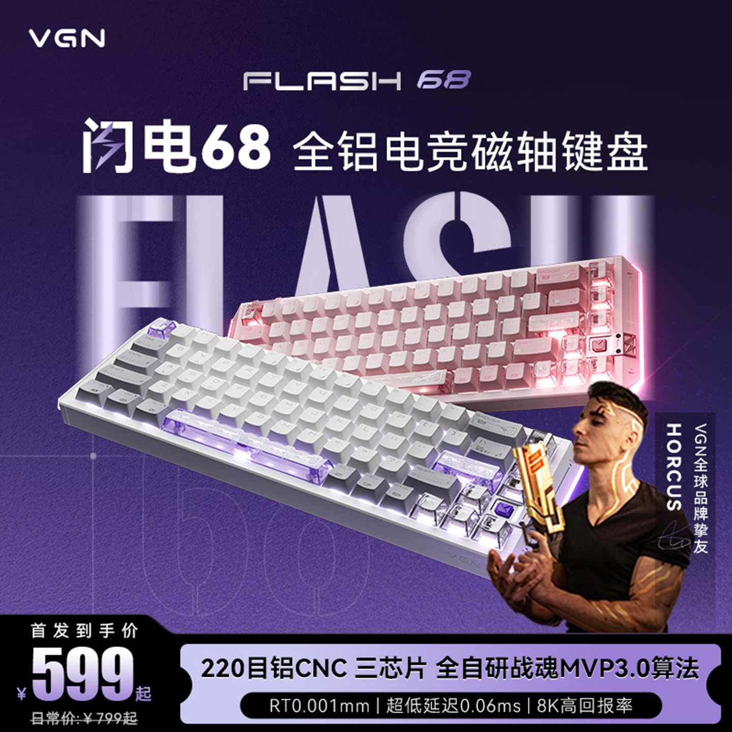 VGN闪电68磁轴键盘电竞游戏专用客制化高端全铝机械一键切换RT - 实物图