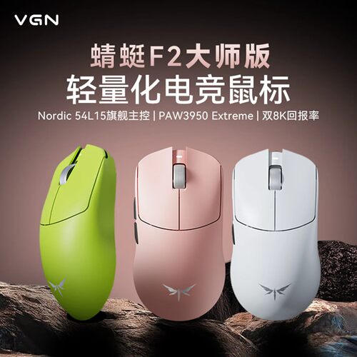 【林树同款】VGN蜻蜓F2无线鼠标