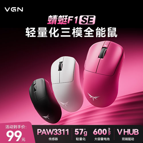 VGN蜻蜓F1SE蓝牙三模全能鼠标