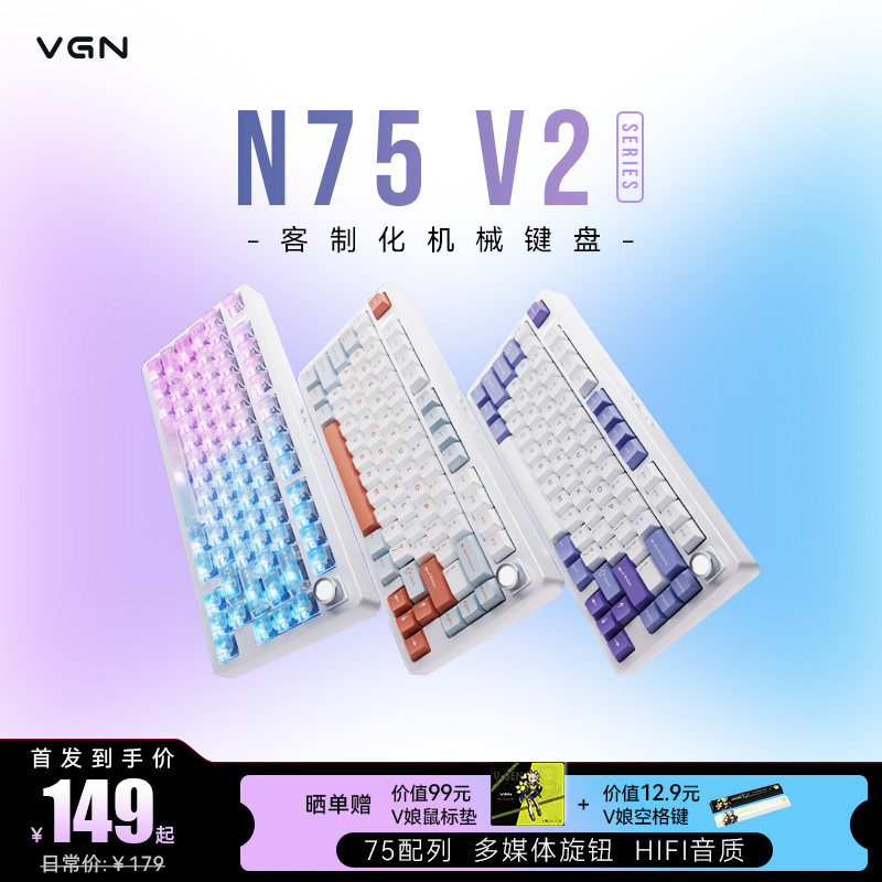 VGN N75 V2客制化机械键盘Gasket结构无线三模蓝牙电