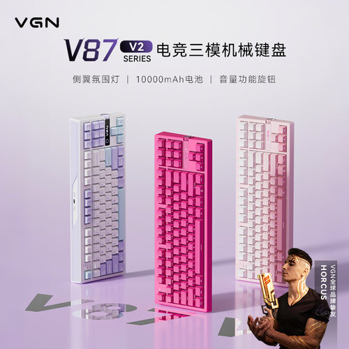 VGNV87V2客制化机械键盘