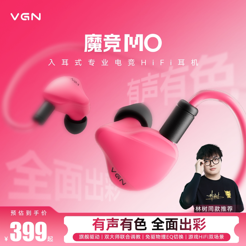 【林树同款】VGN魔竞入耳式电竞耳机游戏带麦声卡Hifi有线环绕音