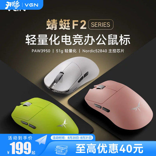 VGN蜻蜓F2大师版电竞游戏鼠标