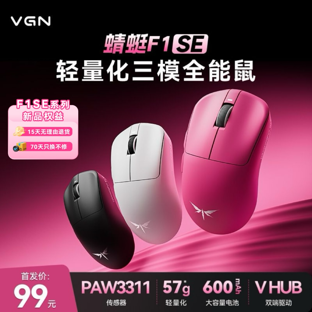 VGN蜻蜓F1SE蓝牙三模全能鼠标