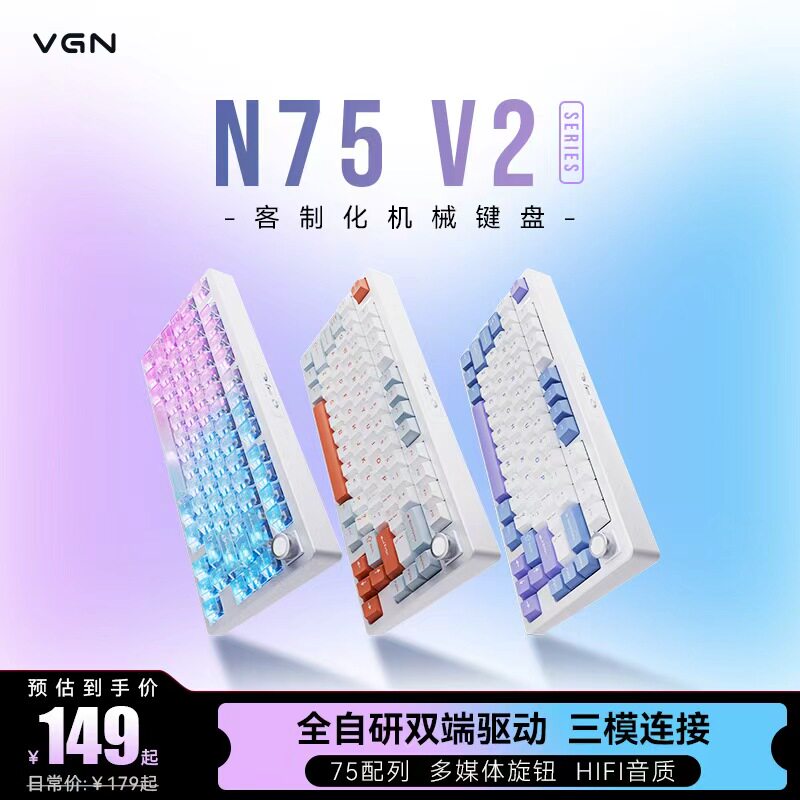 VGN N75 V2客制化机械键盘Gasket结构无线三模蓝牙电