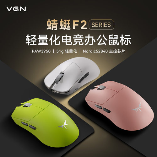 VGN蜻蜓F2大师版电竞游戏鼠标