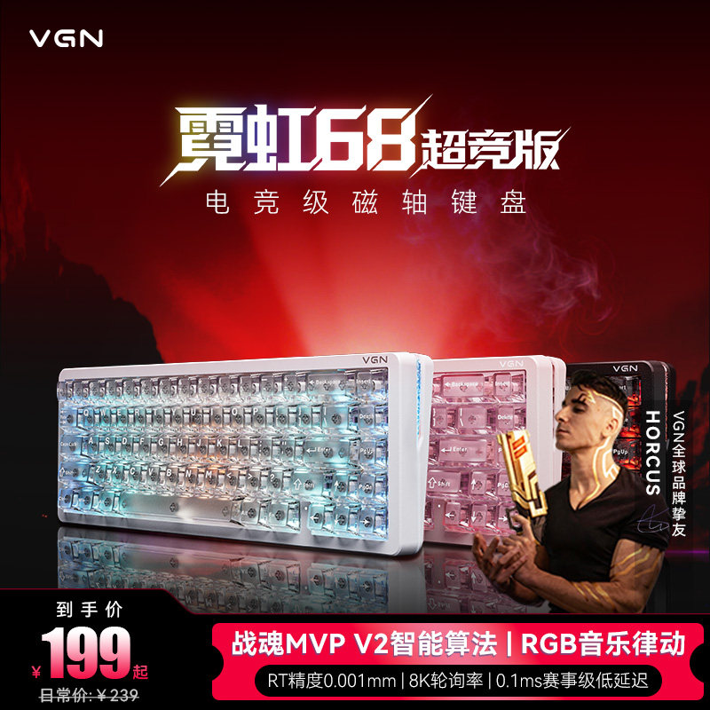 VGN霓虹68电竞磁轴键盘客制化Gasket热插拔RGB游戏麻将