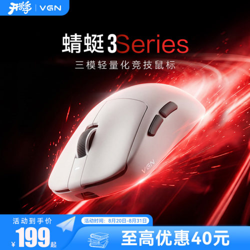 VGN蜻蜓3无线三模轻量化电竞鼠标