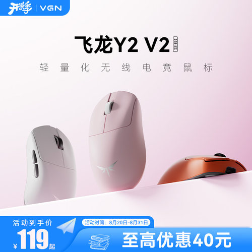 VGN 飞龙Y2 V2 轻量化无线鼠标中小手三模电竞游戏人体工学