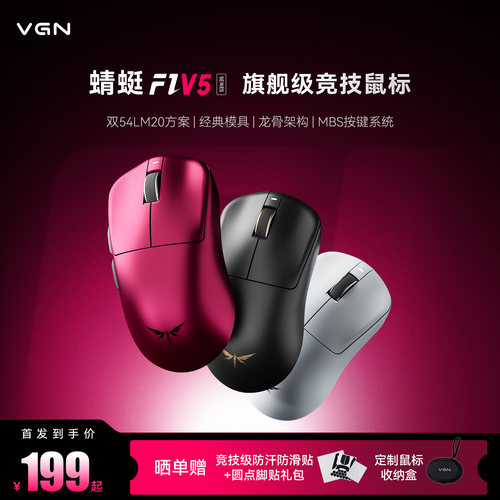 VGN蜻蜓F1V5无线三模鼠标