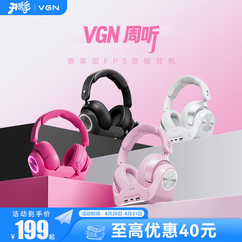VGN周听头戴式电竞游戏耳机