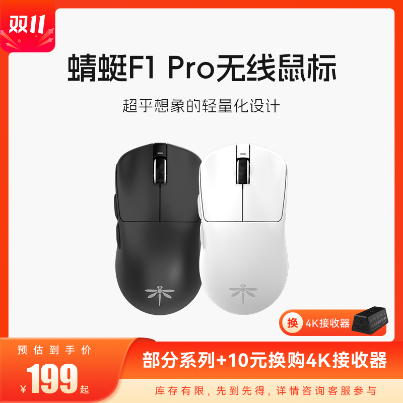 VGN蜻蜓F1无线2.4G有线鼠标