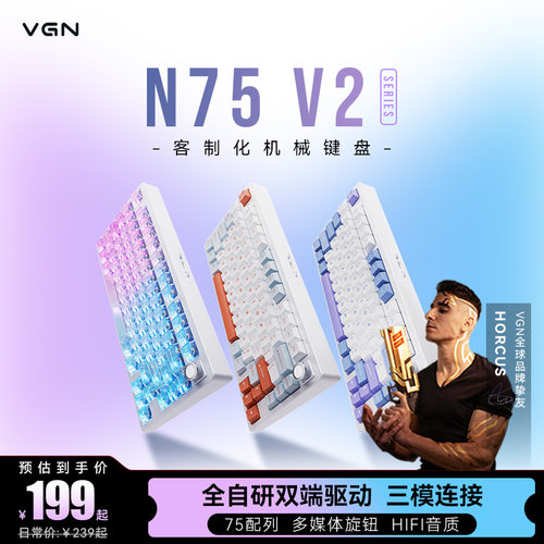 VGNN75V2三模客制化机械键盘