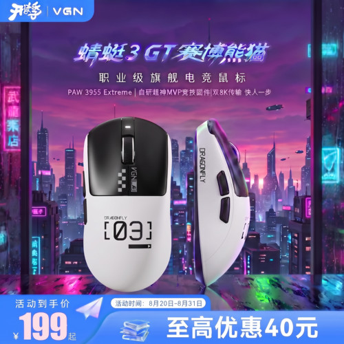【林树同款】VGN无线电竞鼠标