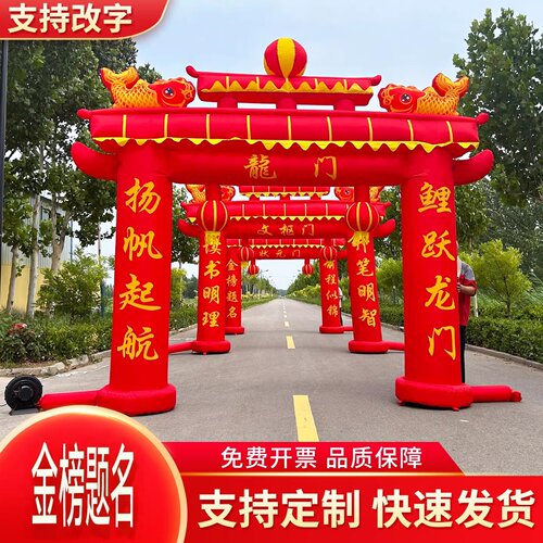 中高考金榜题名状元门充气拱门