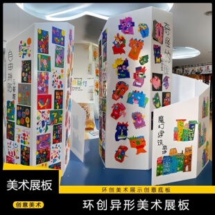 幼儿园教室环创美术作品展板美术培训班比赛画展书法作品异形展架
