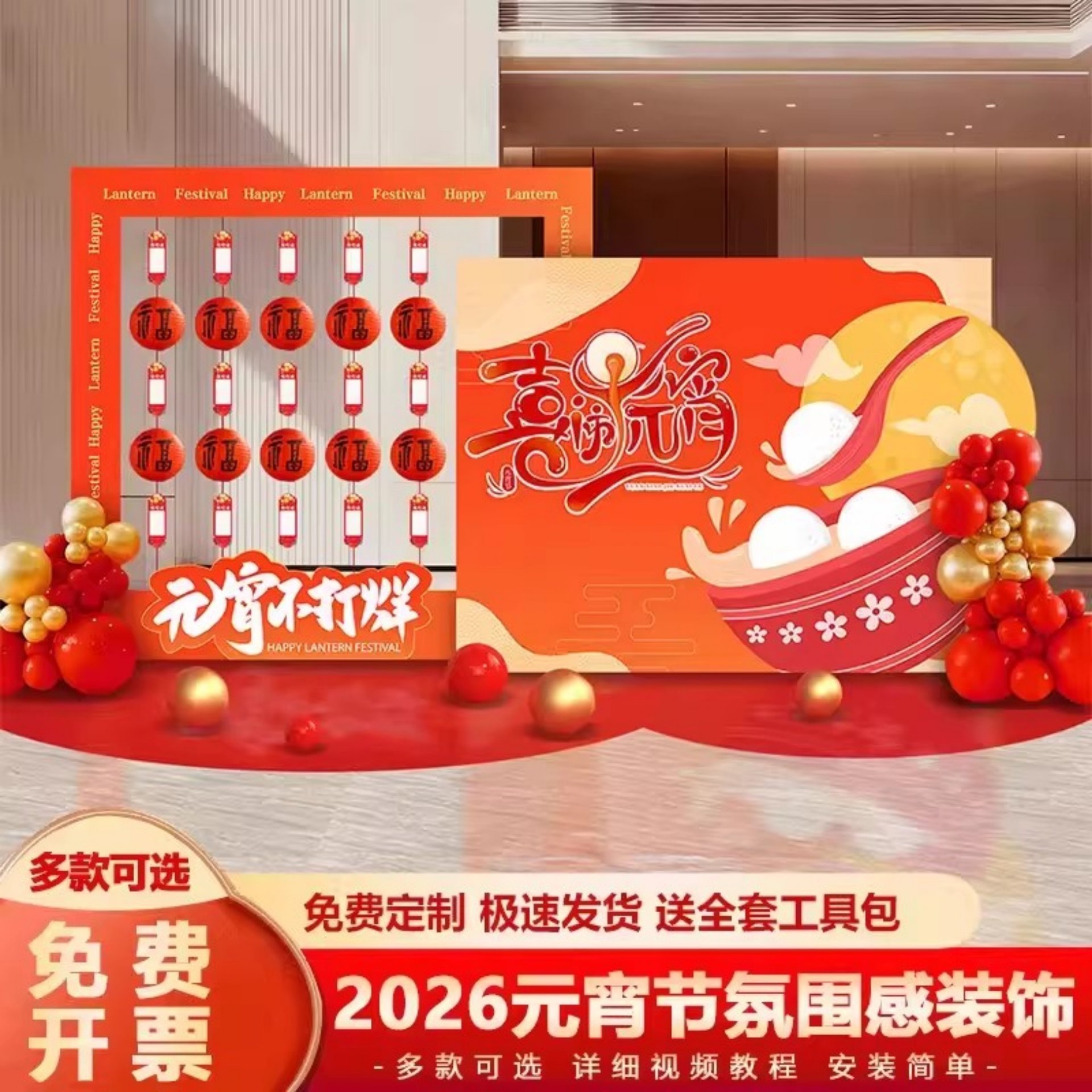 2026马年元宵节猜灯谜活动背景板商场银行公司节日活动场景布置,节庆用品/礼品,节日装扮用品,淘宝优惠券,粉丝福利购,淘宝优惠卷