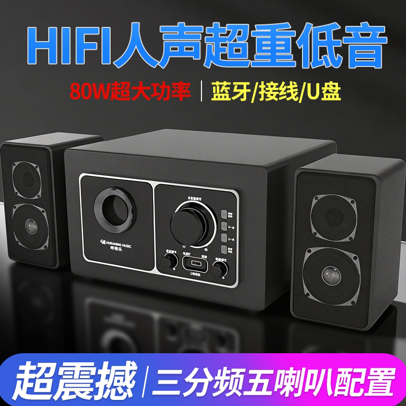 电脑音响台式超重低音炮家庭影院桌面HIFI立体声高音质蓝牙音箱
