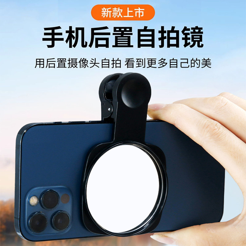 手机后置摄像头高清反光自拍镜