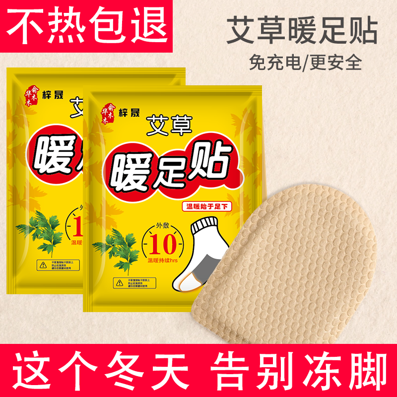 暖足贴女脚底自发热鞋垫暖脚贴防寒保暖身贴宝宝冬季艾草热帖热敷