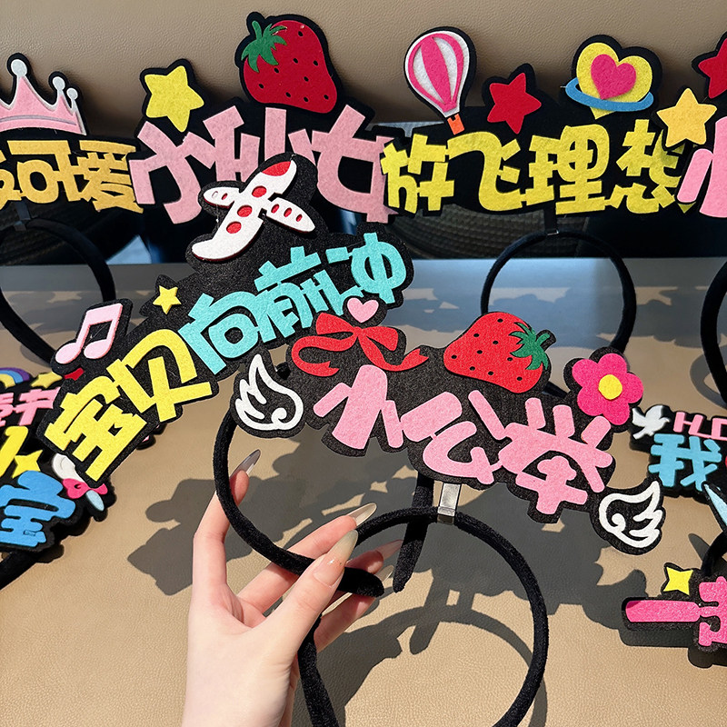 六一儿童节创意文字发箍小女孩拍照氛围感发卡宝贝向前冲发饰头箍