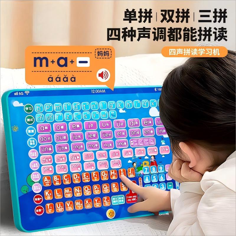 拼音平板学习神器幼儿童一年级点读早教机3-6岁小孩汉语字母训练