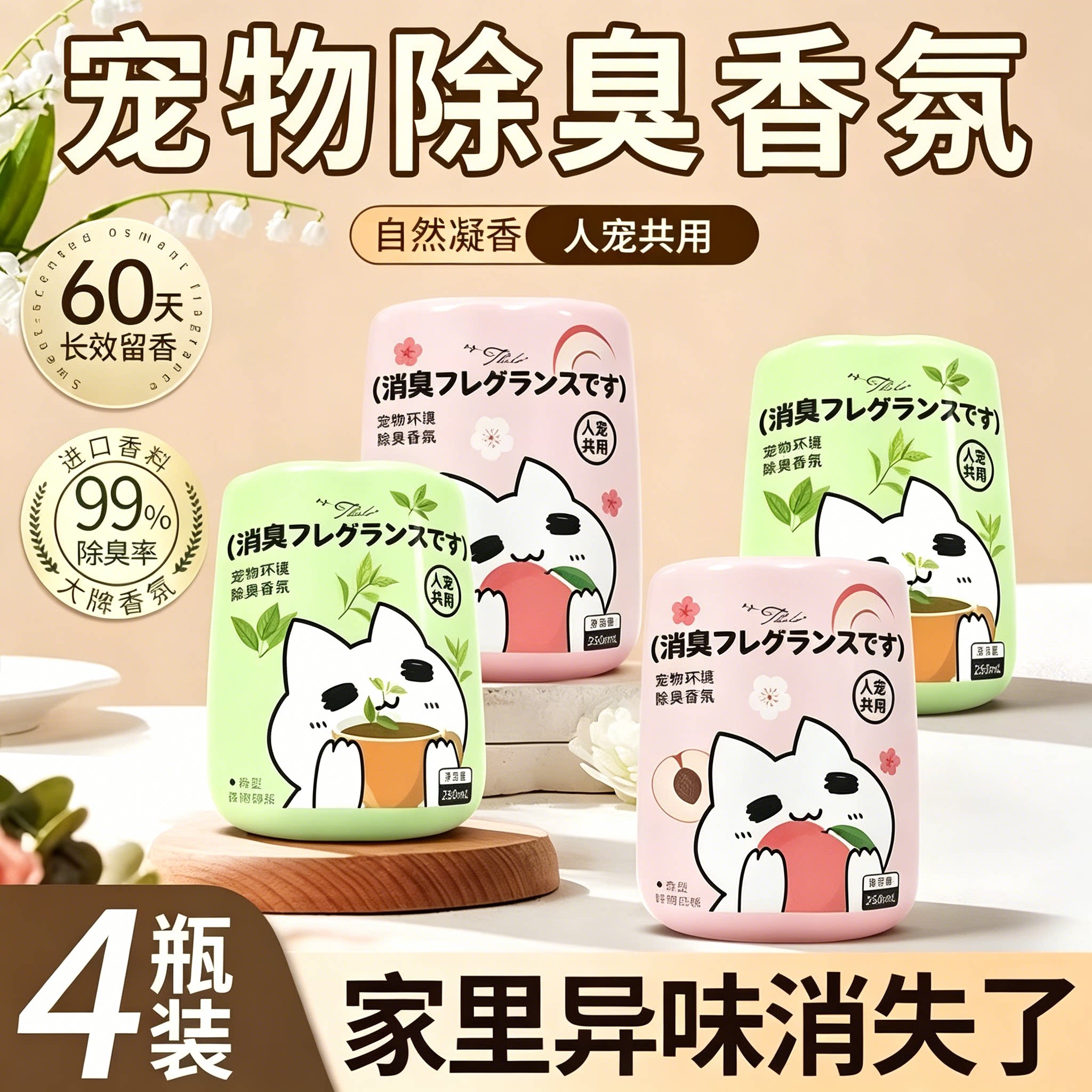 猫友好除臭香薰膏持久留香