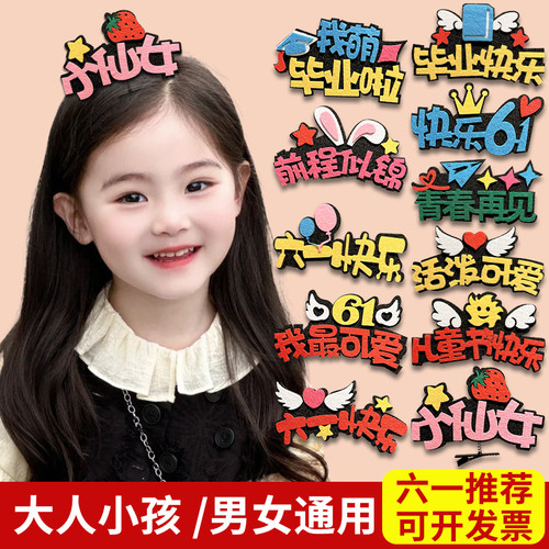 六一儿童节可爱创艺搞怪文字发夹女童宝宝毕业演出一字夹头饰发卡